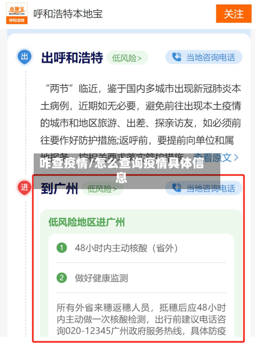 咋查疫情/怎么查询疫情具体信息-第3张图片