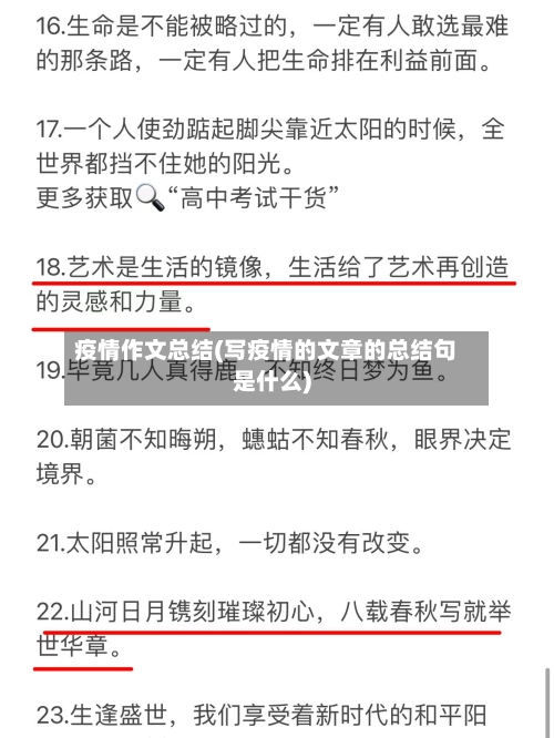 疫情作文总结(写疫情的文章的总结句是什么)-第1张图片