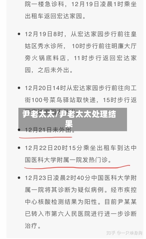 尹老太太/尹老太太处理结果-第1张图片