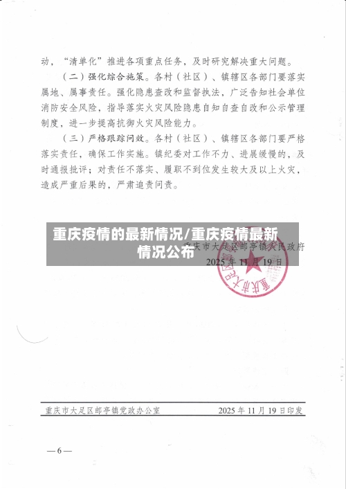 重庆疫情的最新情况/重庆疫情最新情况公布-第1张图片