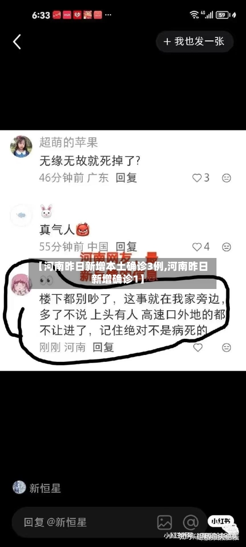 【河南昨日新增本土确诊3例,河南昨日新增确诊1】-第2张图片