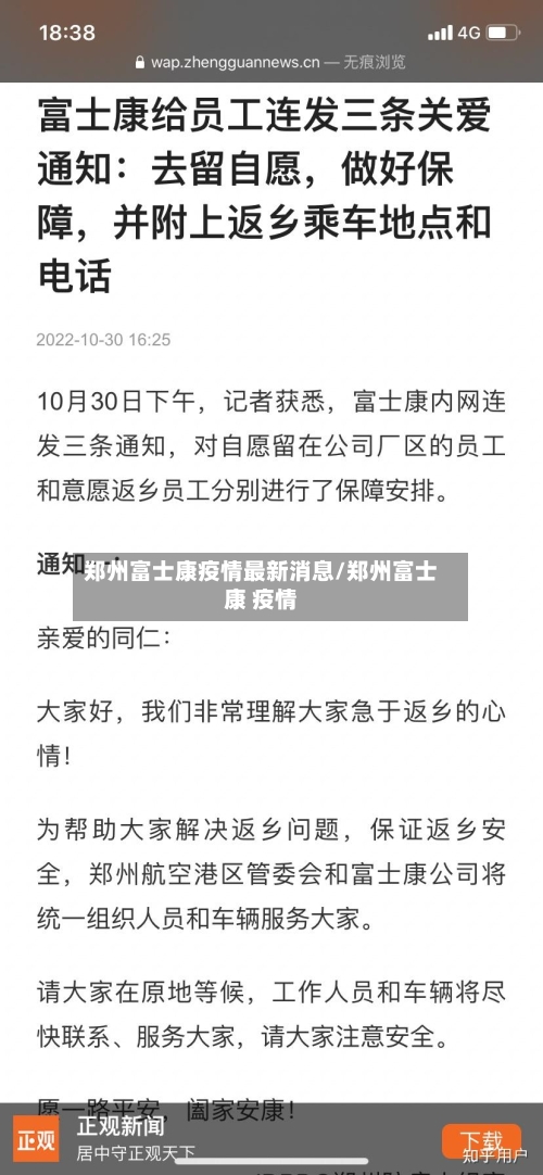 郑州富士康疫情最新消息/郑州富士康 疫情-第1张图片